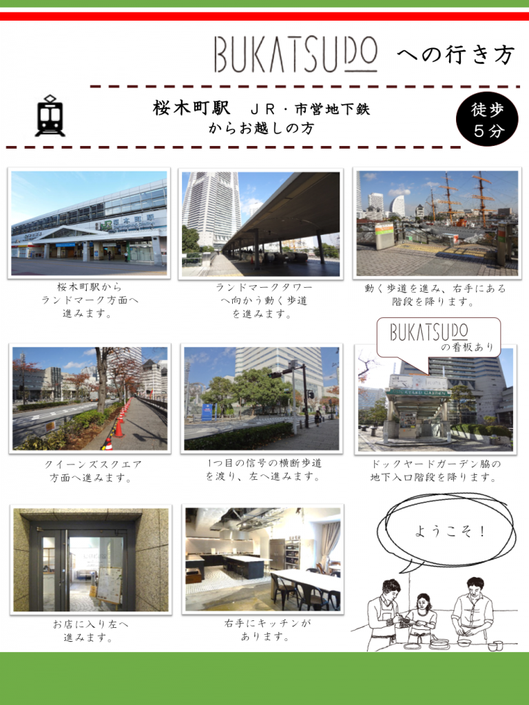 JR・地下鉄桜木町駅からのアクセス